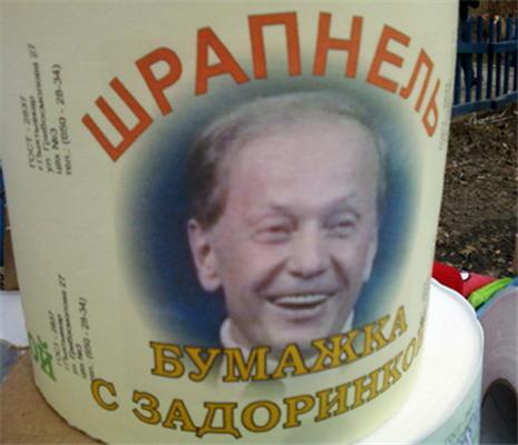 Владивостоковчанки отомстили Задорнову туалетной бумагой