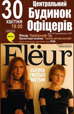 Flёur  (Афиша)
