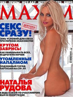 36-летняя Наталья Рудова снялась для обложки журнала MAXIM