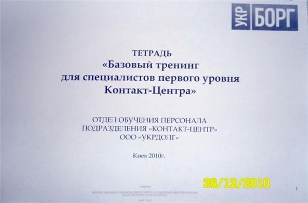 Посібник з телефонного тероризму від колекторів Києва. ФОТО
