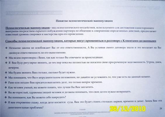 Посібник з телефонного тероризму від колекторів Києва. ФОТО