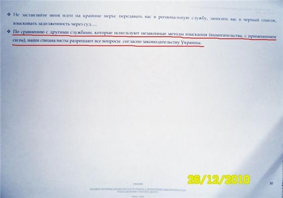 Посібник з телефонного тероризму від колекторів Києва. ФОТО