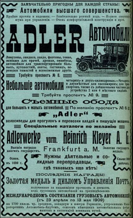 Как рекламировались автомобили в царской России. Фото  