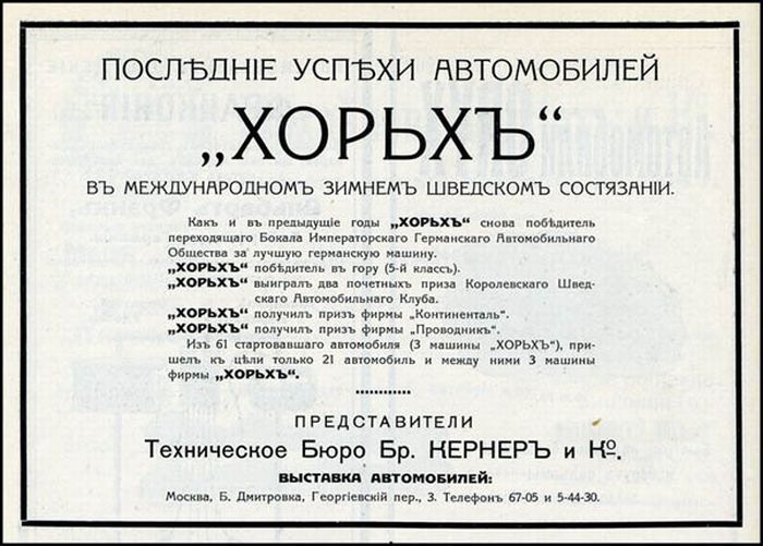 Как рекламировались автомобили в царской России. Фото  