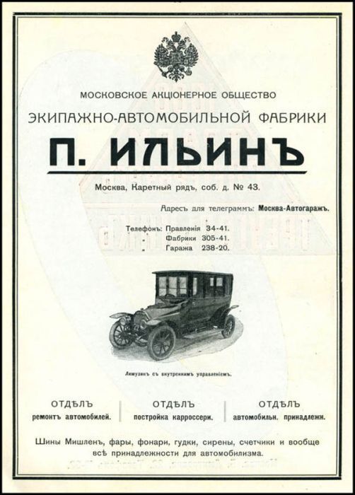Как рекламировались автомобили в царской России. Фото  