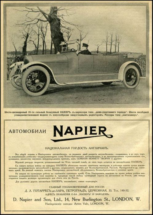 Как рекламировались автомобили в царской России. Фото  
