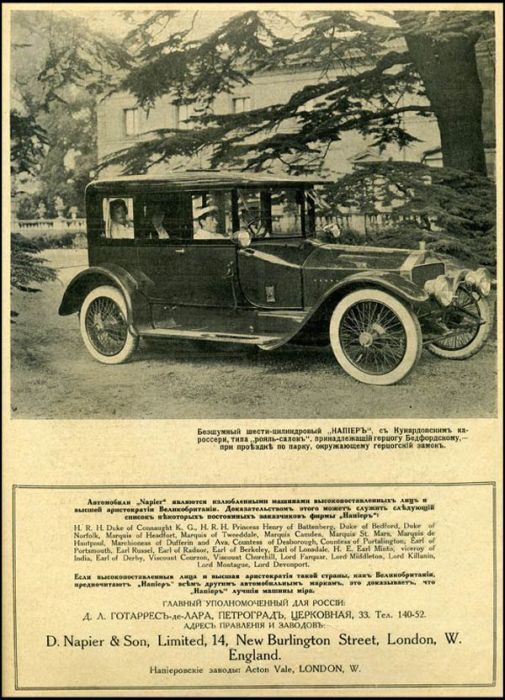 Как рекламировались автомобили в царской России. Фото  