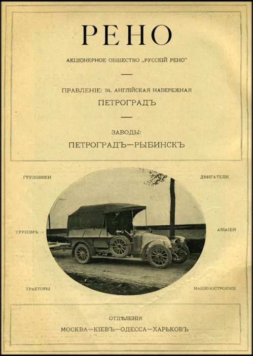 Как рекламировались автомобили в царской России. Фото  