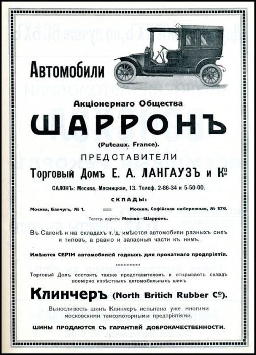 Как рекламировались автомобили в царской России. Фото  