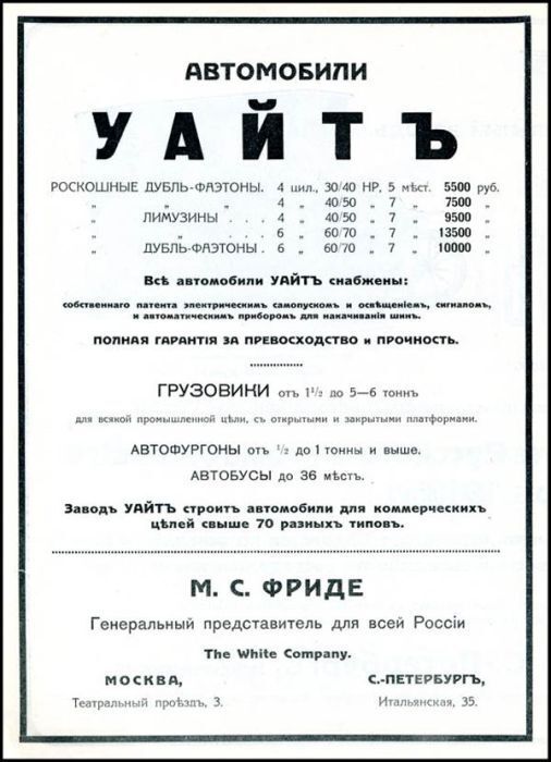 Как рекламировались автомобили в царской России. Фото  