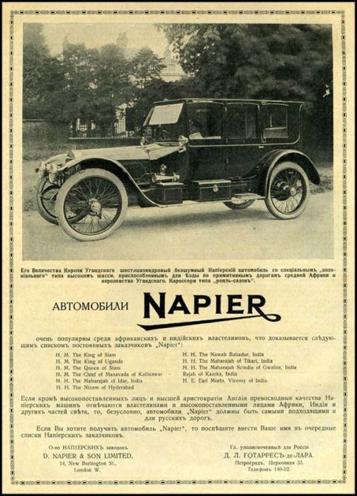 Как рекламировались автомобили в царской России. Фото  