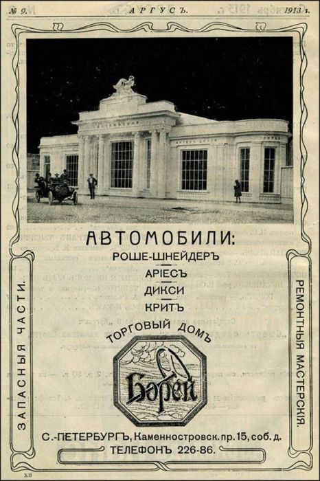 Как рекламировались автомобили в царской России. Фото  
