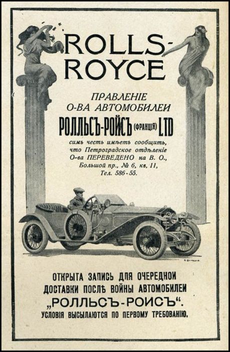 Как рекламировались автомобили в царской России. Фото  