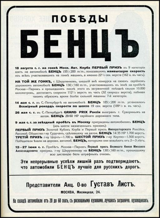 Как рекламировались автомобили в царской России. Фото  