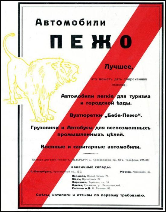 Как рекламировались автомобили в царской России. Фото  