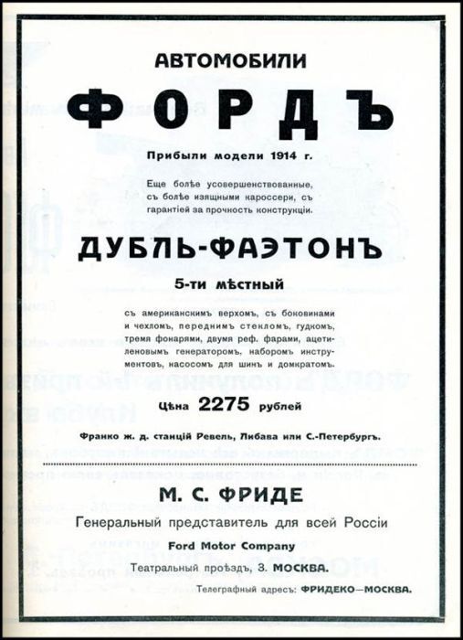 Как рекламировались автомобили в царской России. Фото  