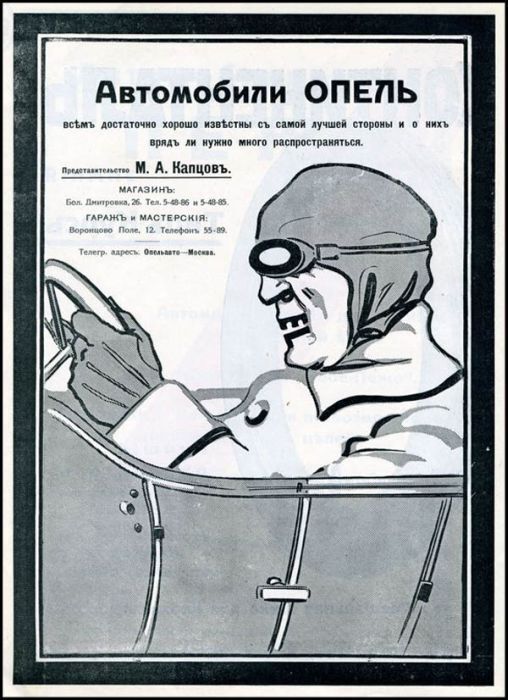 Как рекламировались автомобили в царской России. Фото  