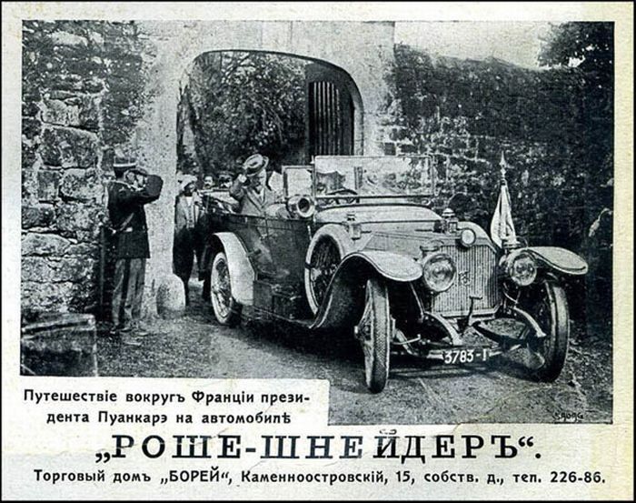 Как рекламировались автомобили в царской России. Фото  