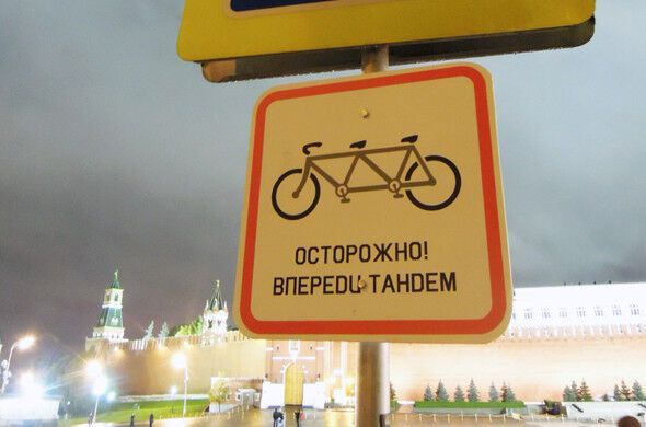 В Москве появились дорожные знаки протеста против власти. Фото