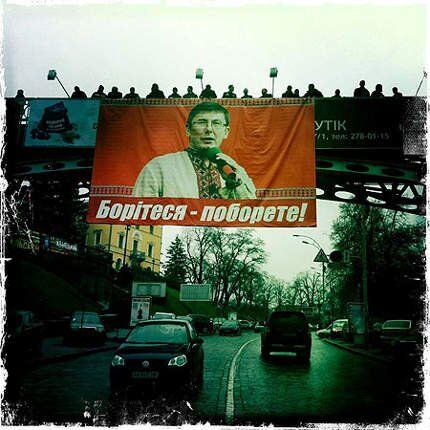 Луценко на день рождения подарили баннер с его портретом