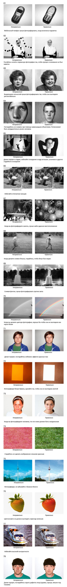 Названы 78 основных простых правил фотосъемки. Фото 
