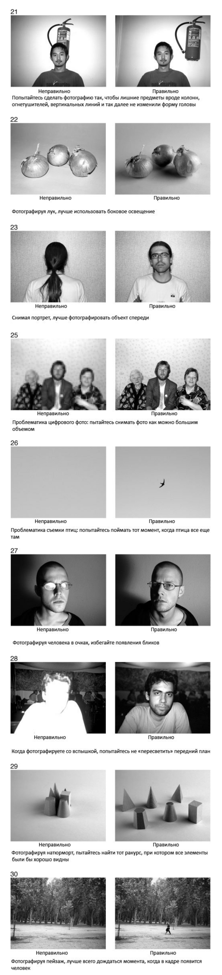 Названы 78 основных простых правил фотосъемки. Фото 
