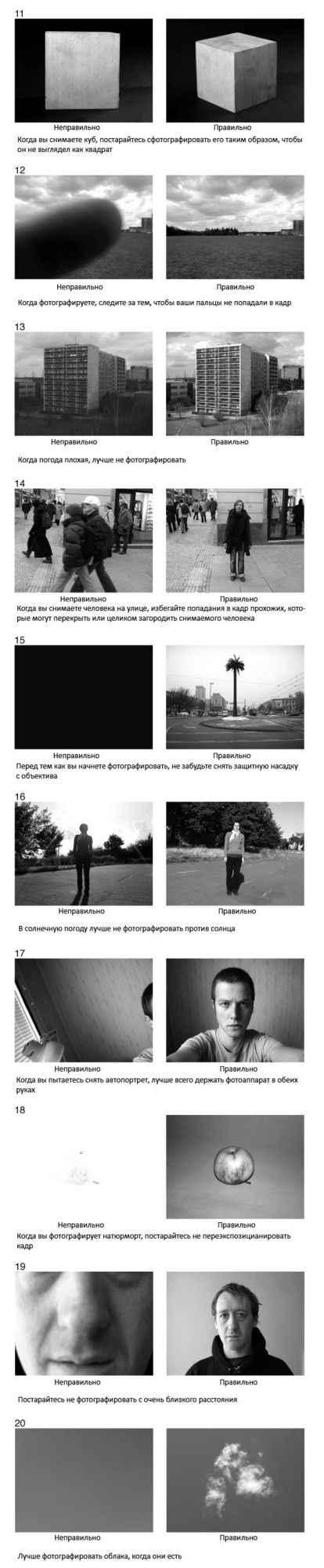 Названы 78 основных простых правил фотосъемки. Фото 