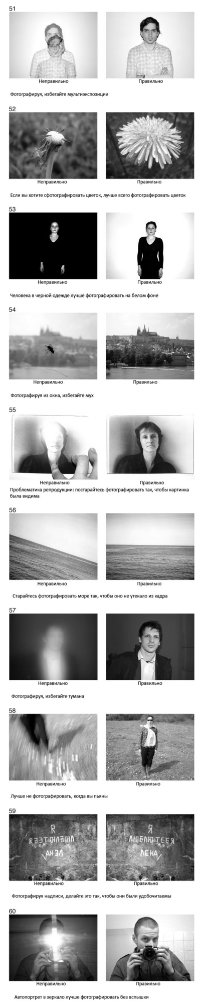 Названы 78 основных простых правил фотосъемки. Фото 
