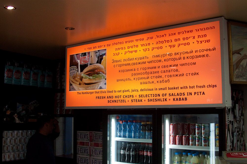 Кафе "Elvis" в Ізраїлі