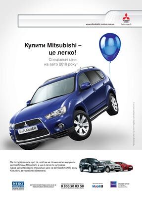 Автомобілі Mitsubishi 2010-го року: знижки до 12 тис. грн або подарунки до 20 тис. грн!