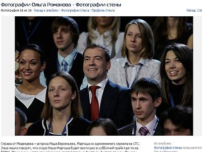 Обнаружена возможная любовница президента России. Фото