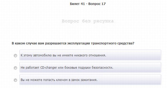 Забавные вопросы для экзамена в ГАИ 