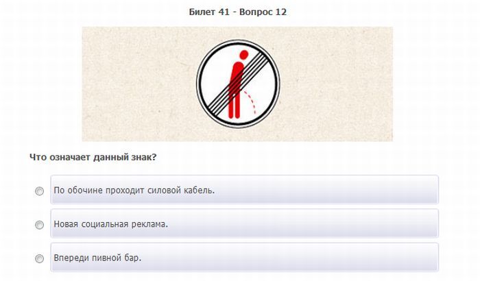 Забавные вопросы для экзамена в ГАИ 