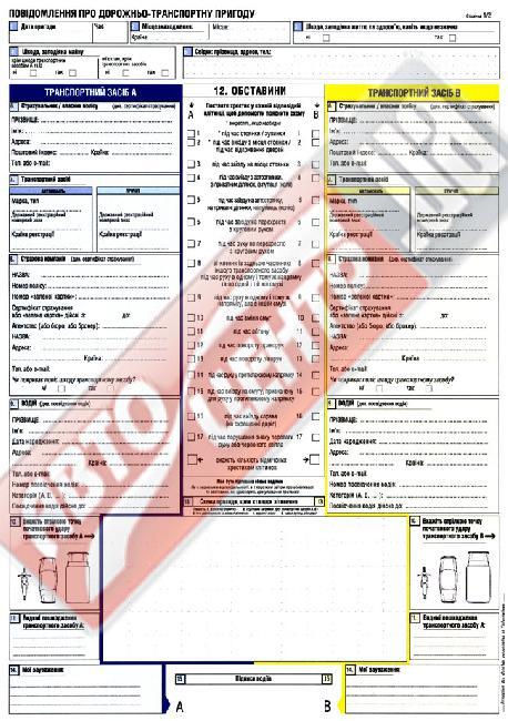 В МТСБУ предоставили образец европротокола