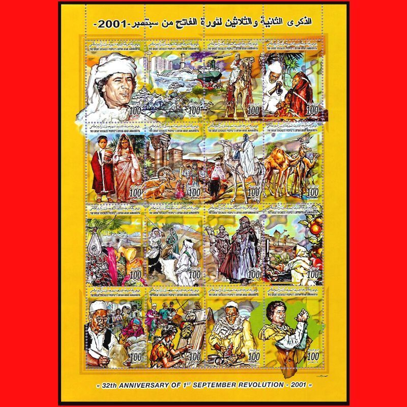 Ливийские марки с Каддафи