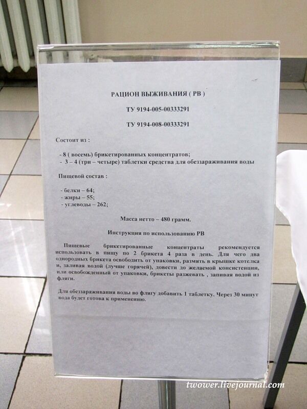 Питание в армии