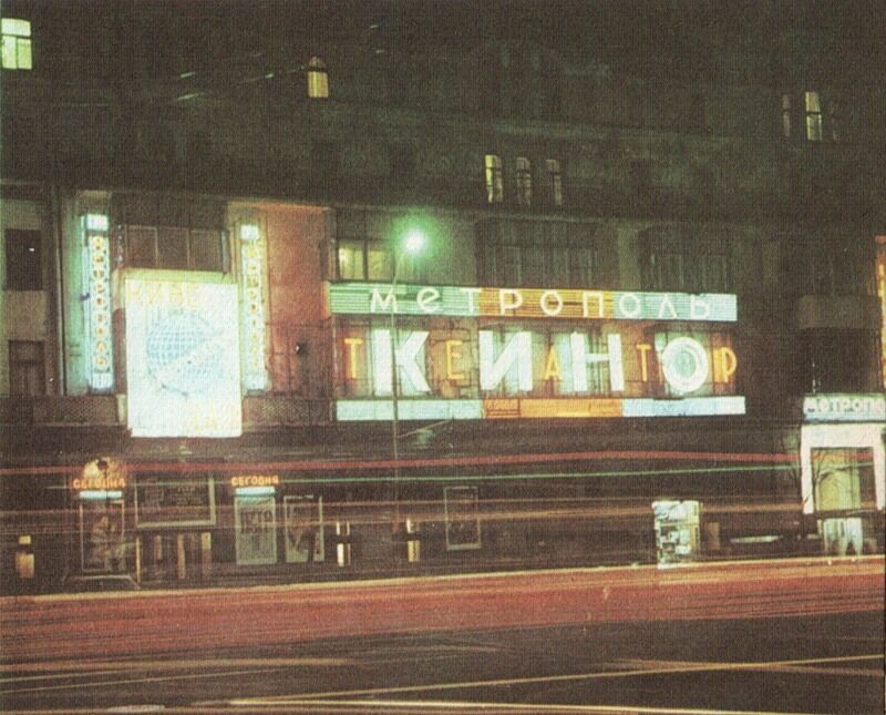 Москва 1960-х