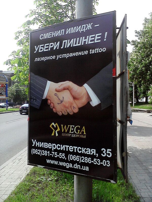 Донецьким підприємцям запропонували вивести татуювання