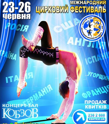 В июне Киев станет цирковой столицей мира