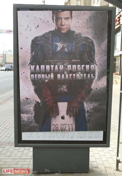 У Москві з'явилися плакати з Медведєвим у ролі Капітана Америка. Фото