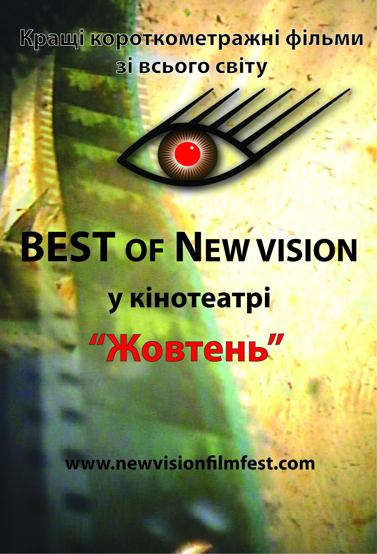 В Киеве стартовал фестиваль короткометражек The Best