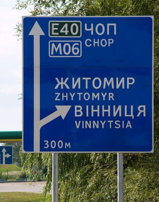 На трассе Киев-Чоп открыли современную развязку