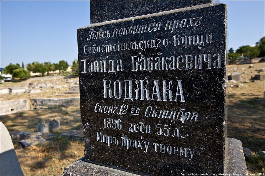 Старое караимское кладбище в Севастополе