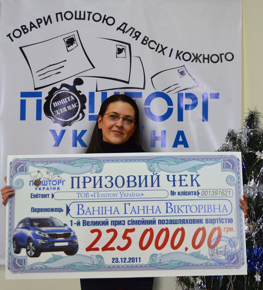Победители финальной акции от «Пошторг Украина» получили ценные призы