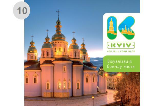 Определены финалисты конкурса "Логотип и стиль Киева". Фото