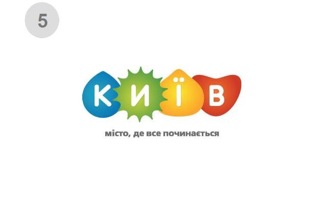 Определены финалисты конкурса "Логотип и стиль Киева". Фото