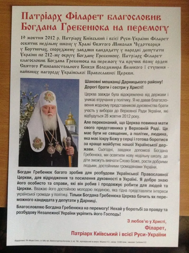 УПЦ КП выбрала своего кандидата в народные депутаты?