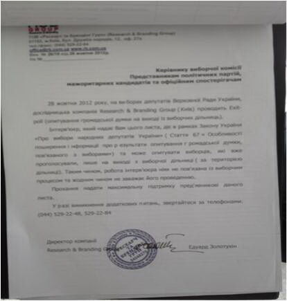 Чиновники учавствуют  в фальсификации в пользу провласного кандидата