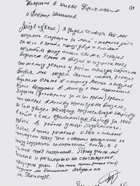 Развозжаев признался в преступлении по заказу Грузии