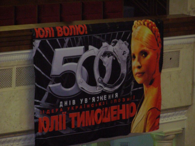 В утреннем заседании Рады участвует плакат Тимошенко. Фото